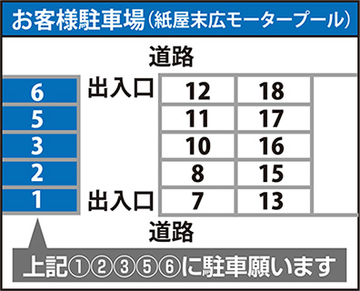 お客様駐車場