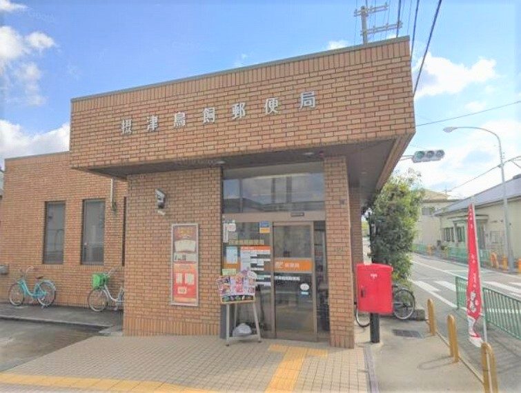 摂津市鳥飼中1丁目　倉庫・事務所　摂津鳥飼郵便局