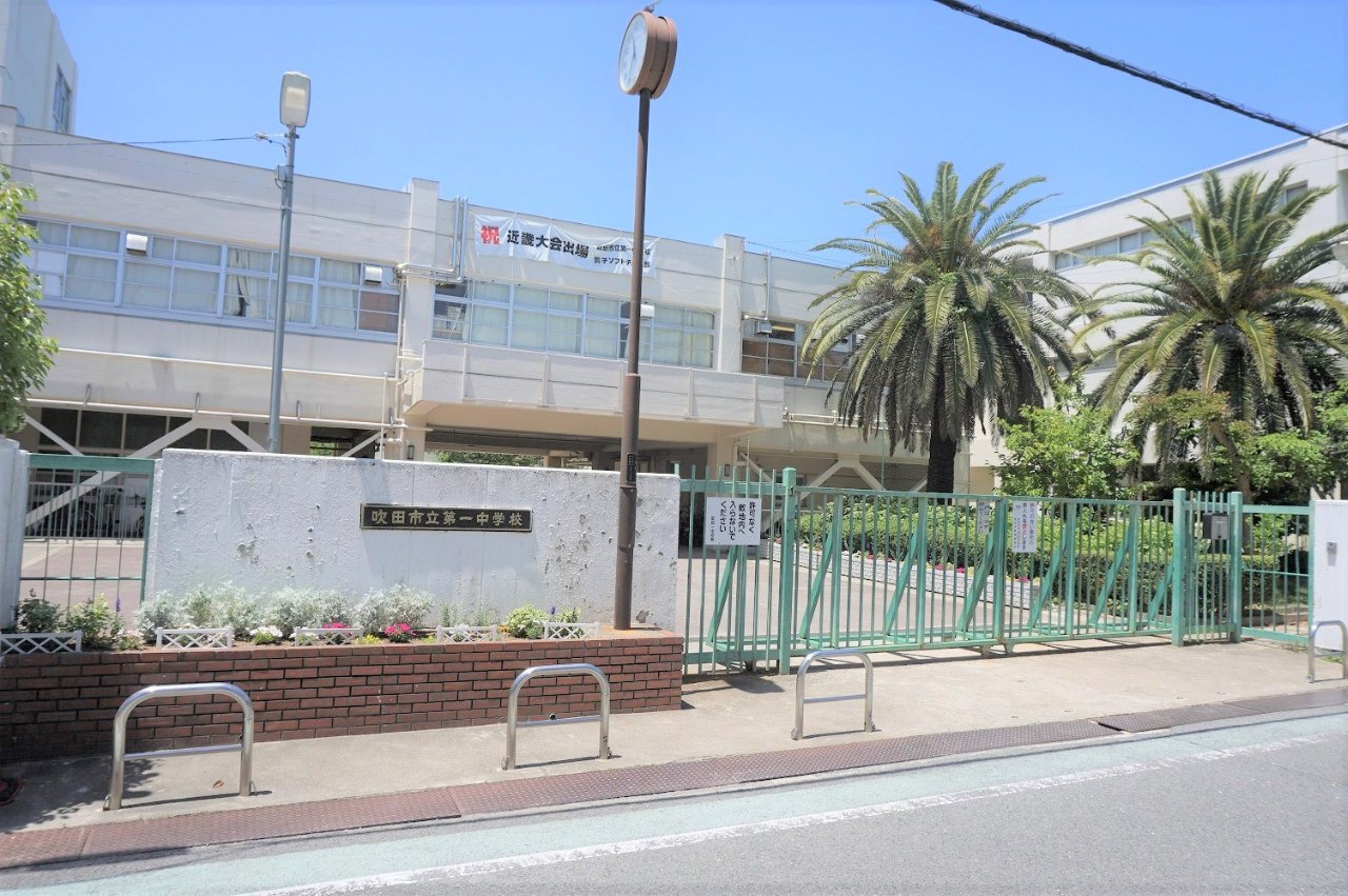 千里山さつきヴィラ　吹田第一中学校
