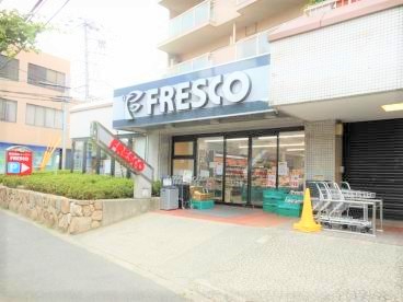 ルネ・ヒューマンズガーデン万博公園南　フレスコ山田西店