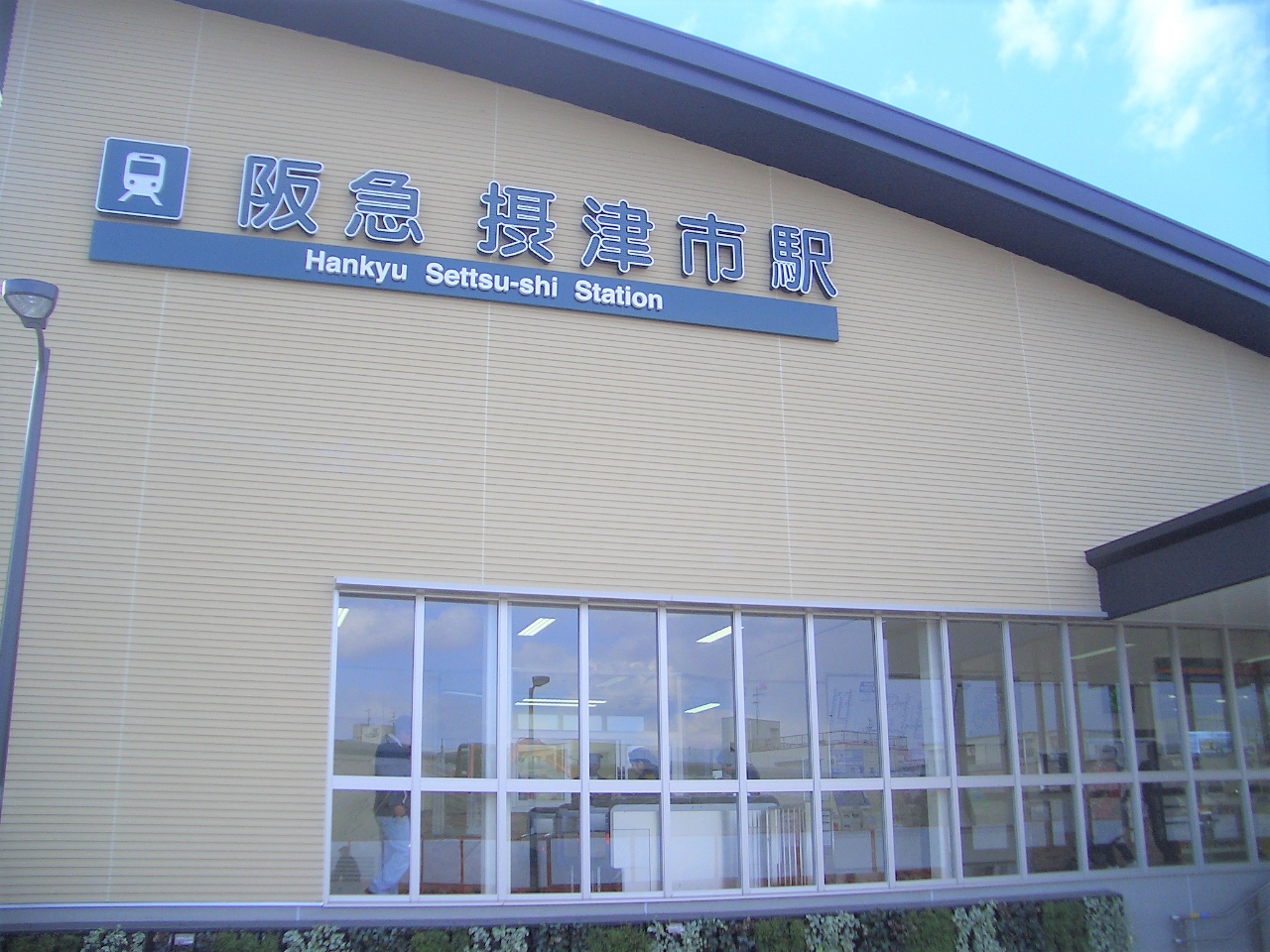 ユニハイム千里丘Ⅱ２号棟　阪急京都線『摂津市』駅