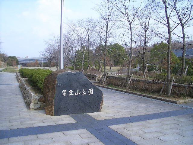 星和プラネタウン千里南第１期Ａ棟　紫金山公園