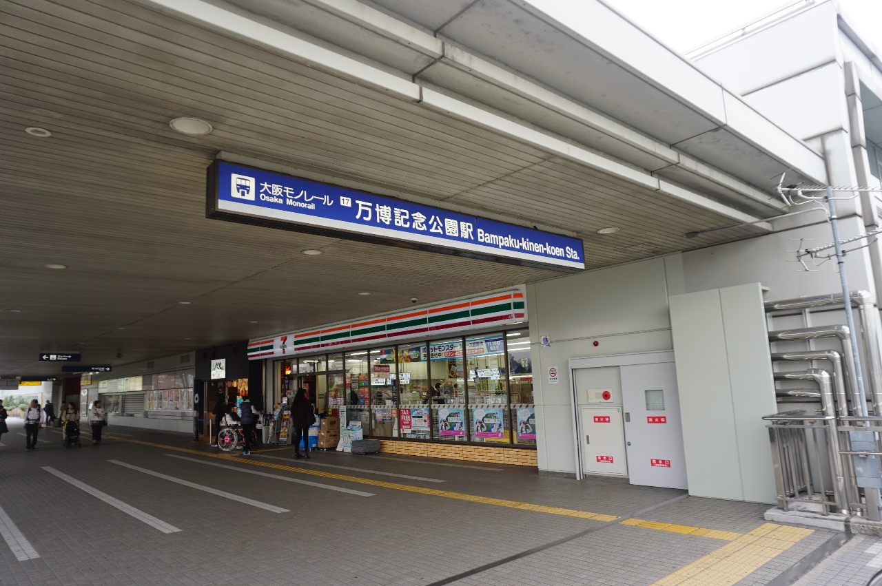 エスリード万博公園　大阪モノレール本線・彩都線『万博記念公園』 駅