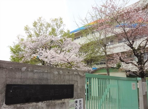 ルネ千里丘５号棟　山田第三小学校 