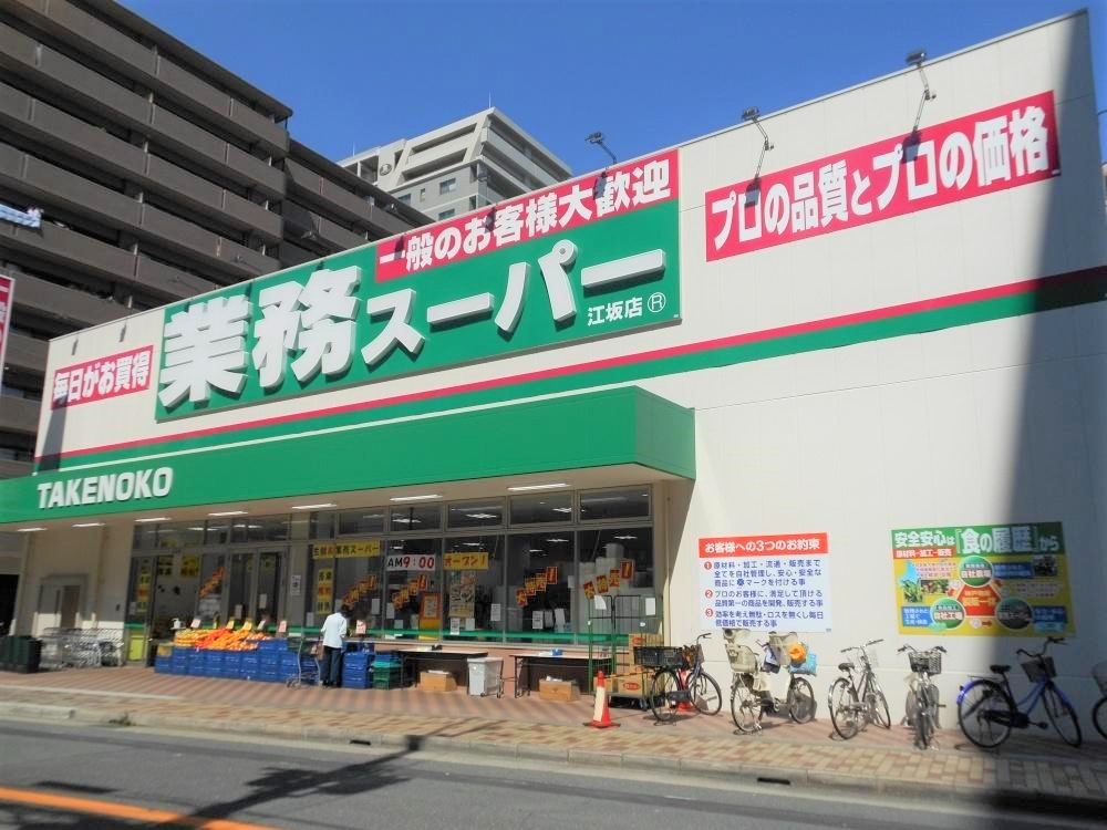 ＧＳハイム第一江坂　業務スーパーTAKENOKO江坂店