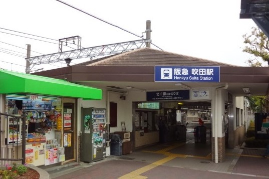 財形吹田ハイツ　阪急千里線 『吹田』 駅