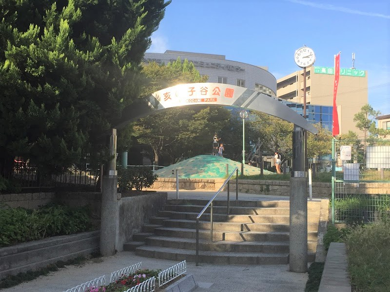星和プラネタウン千里南第参期Ｂ棟　亥子谷公園