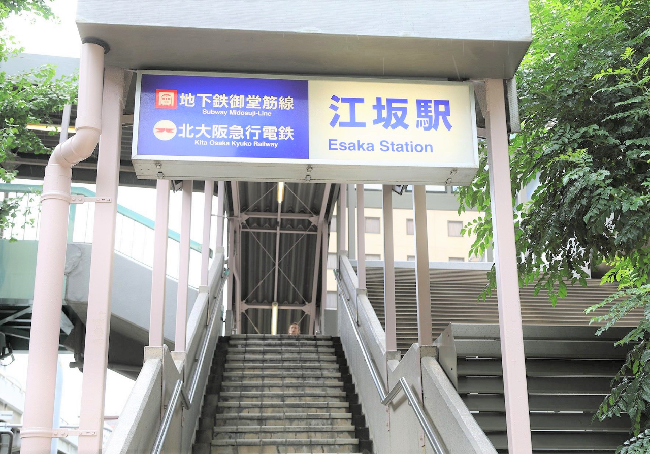 エステムプラザ江坂公園Ⅱライズ　大阪メトロ御堂筋線 『江坂』駅