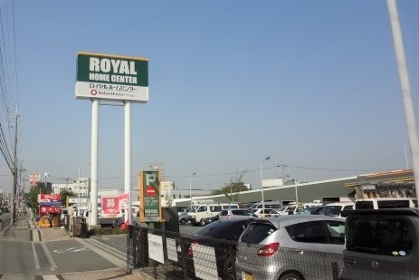 グランドシティダイアパレス吹田イーストウイング参番館　ロイヤルホームセンター吹田店