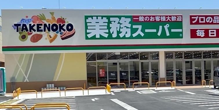 プロパレス吹田モナークヒルズ　業務スーパーTAKENOKO吹田原町店