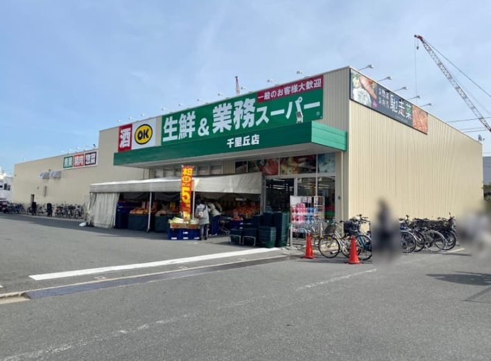 東急ドエル・アルス千里丘　業務スーパー ボトルワールドOK千里丘店