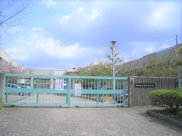 ルネブラン・クール北千里古江台　古江台中学校