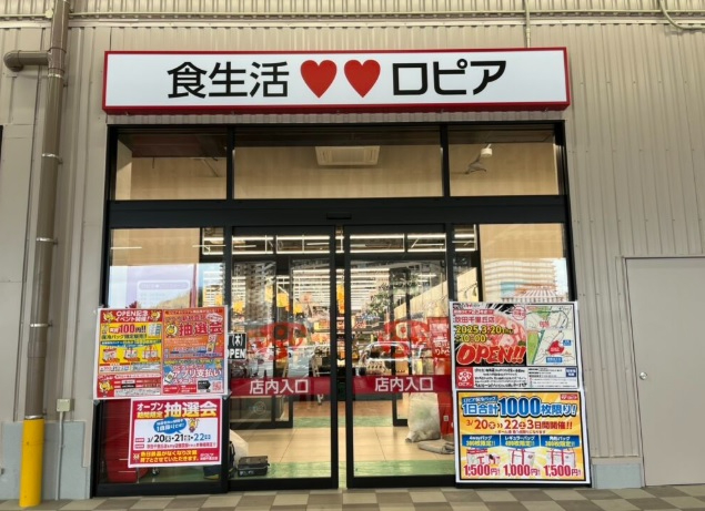 ミリカ・ヒルズⅠ街区　ロピア吹田千里丘店