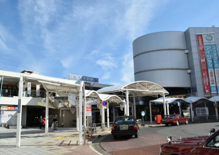 千里古江台住宅　阪急千里線 『北千里』 駅 