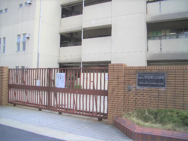 吹田ロイヤルマンション　吹田第三小学校