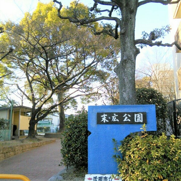 吹田ロイヤルマンション　末広公園