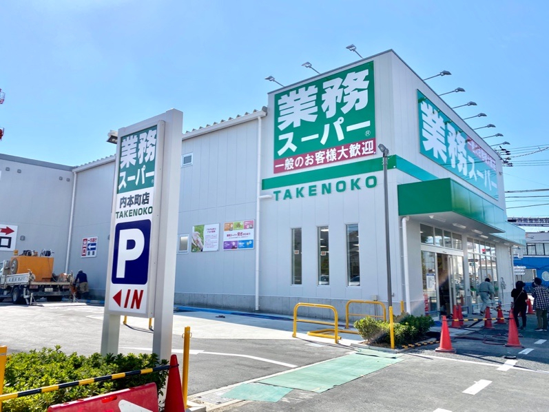 セントポリア北大阪ヴィゾン弐番館　業務スーパーTAKENOKO内本町店