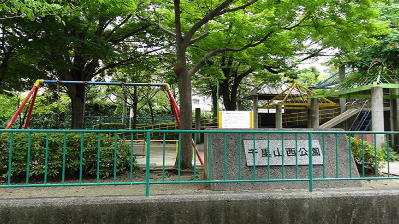 ワコーレ緑地公園グレイスガーデン　千里山西公園