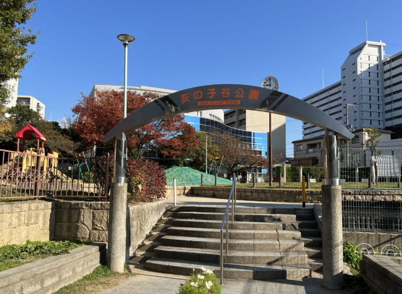 シーアイハイツ南千里Ｃ棟　亥子谷公園