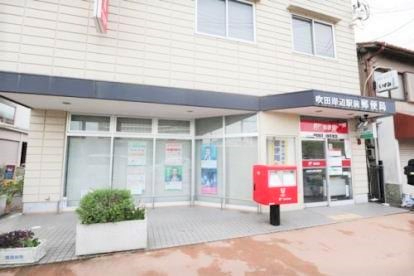 パークナード吹田ＳＳＴエクラ　吹田岸辺駅前 郵便局
