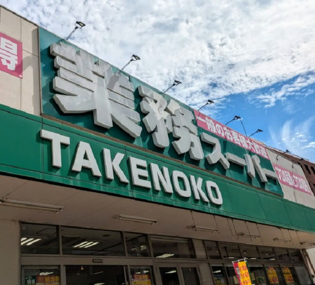 モンテベルデ藤白台　業務スーパーTAKENOKO箕面店