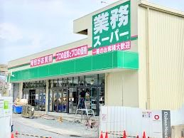 ブランズシティ千里古江台　業務スーパーTAKENOKO津雲台店