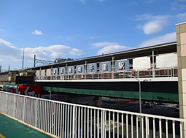 公社千里山田Ａ団地　阪急千里線「南千里」駅