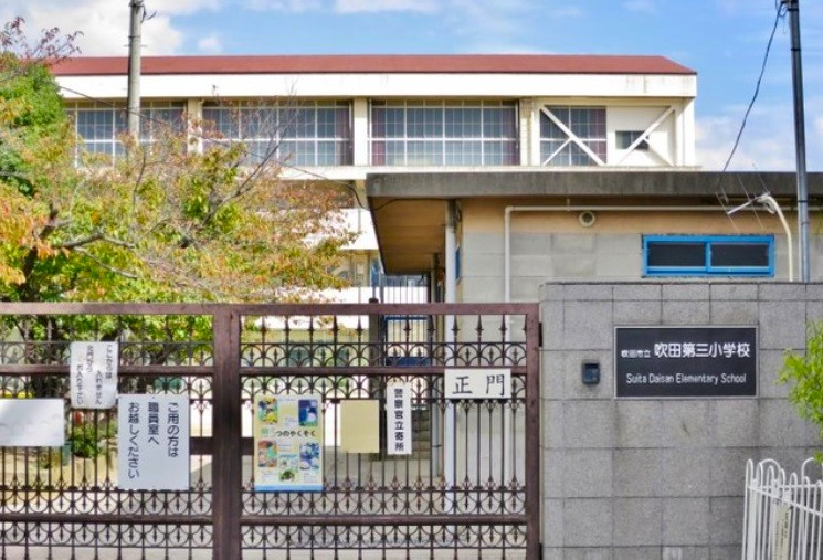 吹田ロイヤルマンション　吹田第三小学校