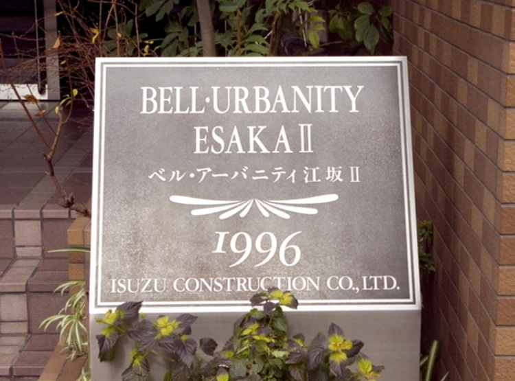 ベルアーバニティ江坂Ⅱ　外観